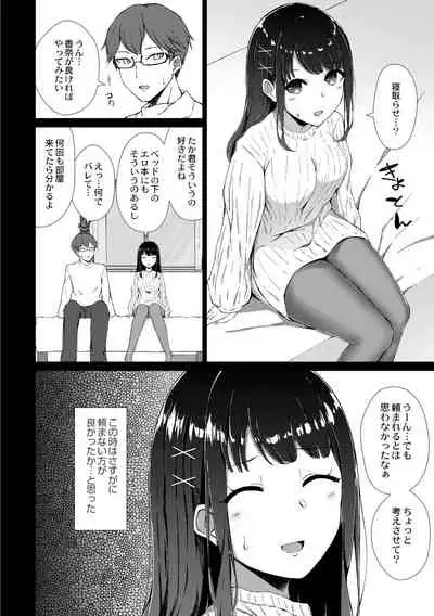 僕の彼女を寝取らせてみた