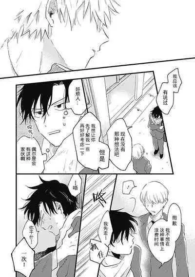 Anzen de Nai Bokutachi wa | 并不安全的我们