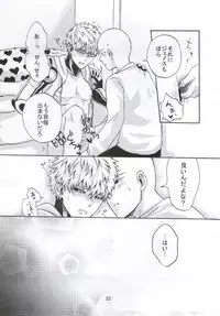 [S×G (Kobato)] NATURAL JUNKIE (One Punch Man)