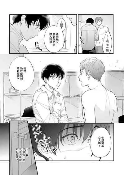Boku ga Otto ni Deau made | 直到我遇到我的丈夫 Ch. 1-10 完结