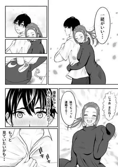 [さわやか～]中の人と禁断のエッチ 君をモミモミ0～優香編～