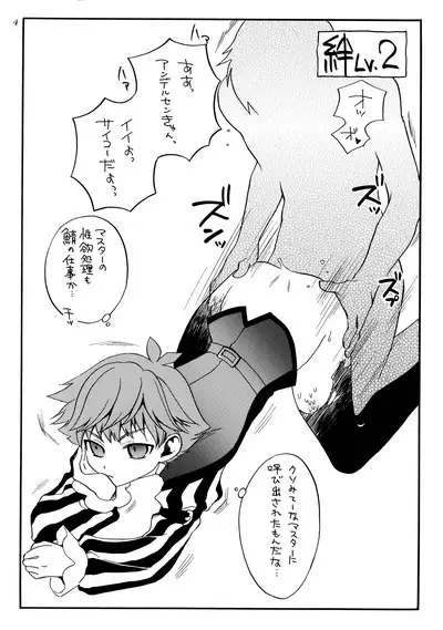 Himitsu no Andersen