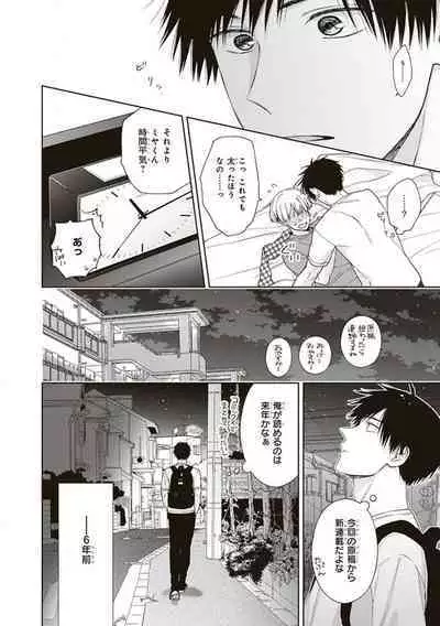BL Mangaka-kun, Ecchi na xx o Suru