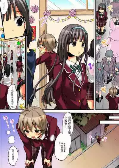 Onna no Karada de Iki sugite Yabai! 10 | 不妙啊女生身体太容易高潮了!10