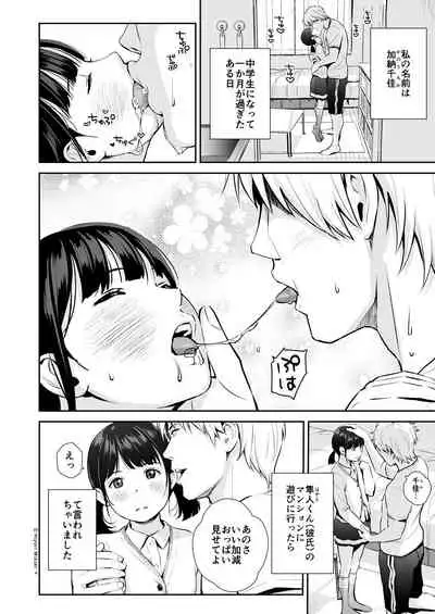 背伸び少女といちゃラブ生活