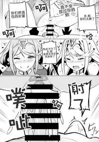 (C93) [UU-ZONE (nuezou)] Homurizebure (Xenoblade Chronicles 2) [Chinese] [维个人汉化]