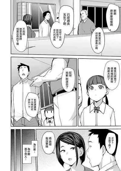 Otto ni wa Ienai Watashi no...