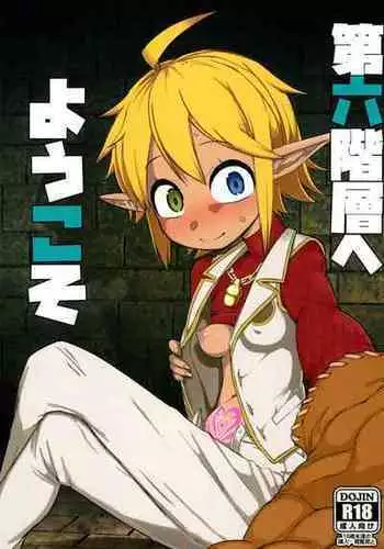 (C104) [Akatsuki Katsuie no Circle (Akatsuki Katsuie)] Dai roku kaisou e youkoso (Overlord)