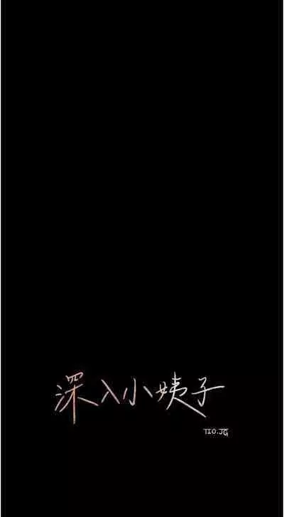 深入小姨子 44-50