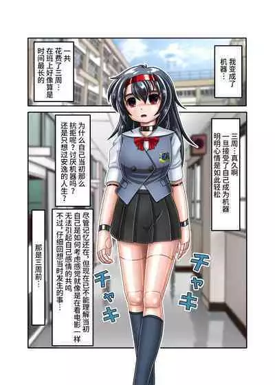 Hatsumi no Nagai 3-shuukan