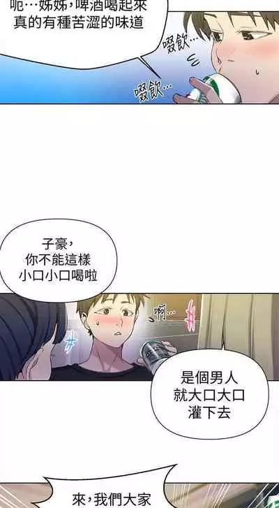 【周六连载】秘密教学(作者:美娜讚 & 鋼鐵王) 第1~85话