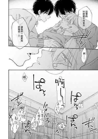 Docchimo Aishite Kureruyone | 你们都会好好爱我的对吧？1-2