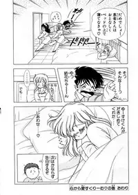 [Kamimura Sumiko] 1+2=Paradise Vol.5