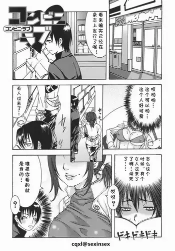[Palco Nagashima] Conveni Love (Onee-san no Kaori) [Chinese] [cqxl????]
