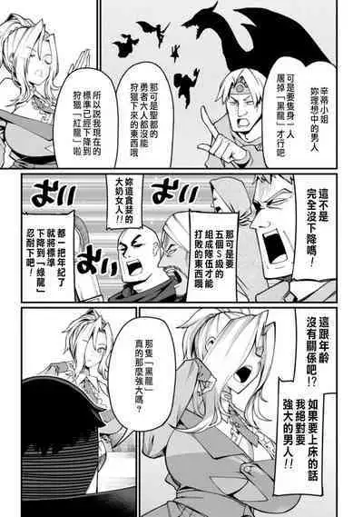 ハーレム王の異世界プレス漫遊記 ~最強無双のおじさんはあらゆる種族を嫁にする~ 1-3
