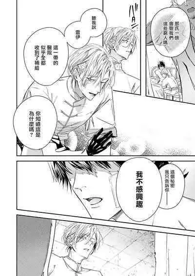 World's End Blue Bird | 末世青鸟 Ch. 4-9