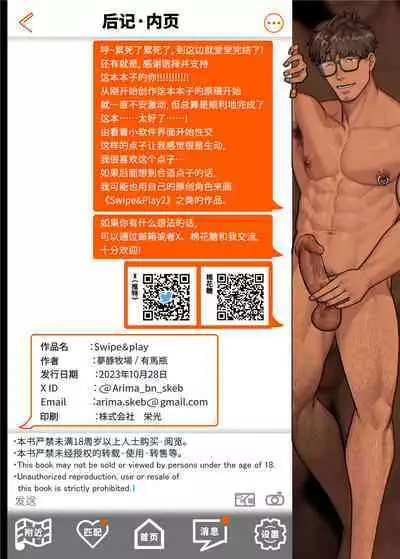 Swipe and play|滑动解锁阅后即干
