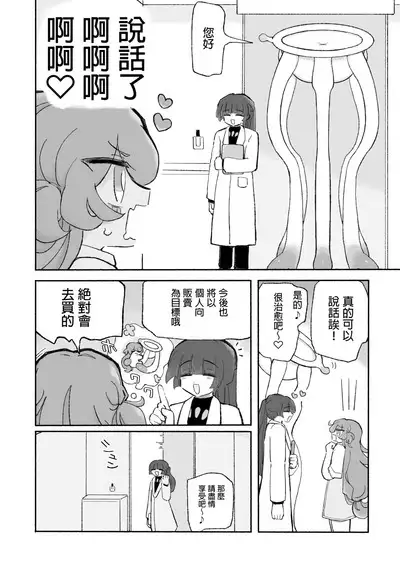 Tanoshiku! Happy Shokushu Wakan no Susume | 超享受!愉快觸手的愛愛推薦