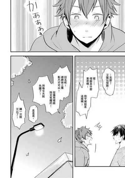 Kono koi bazurimasu ka? | 这种配对真的会爆红吗?