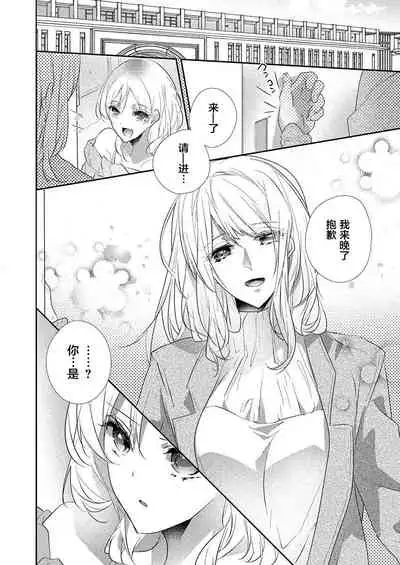 Skirt no Naka wa Kedamono deshita. Ch. 36