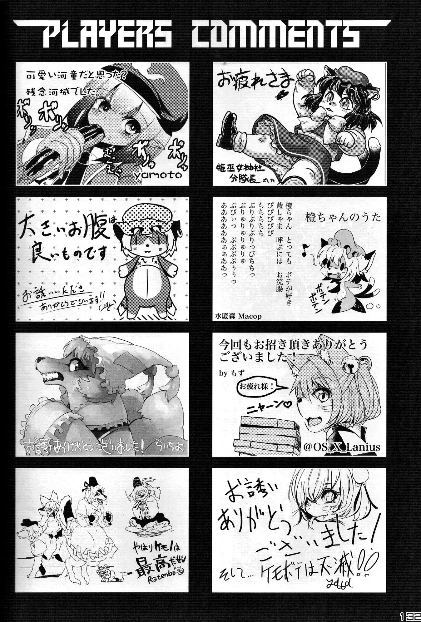 東方PLUMFUR FINAL
