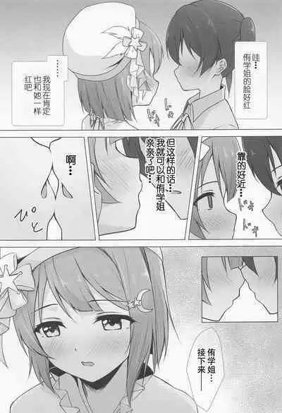 Senpai Suki Suki | 侑学姐,我喜欢你!