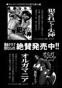 COMIC MUJIN 2005-12
