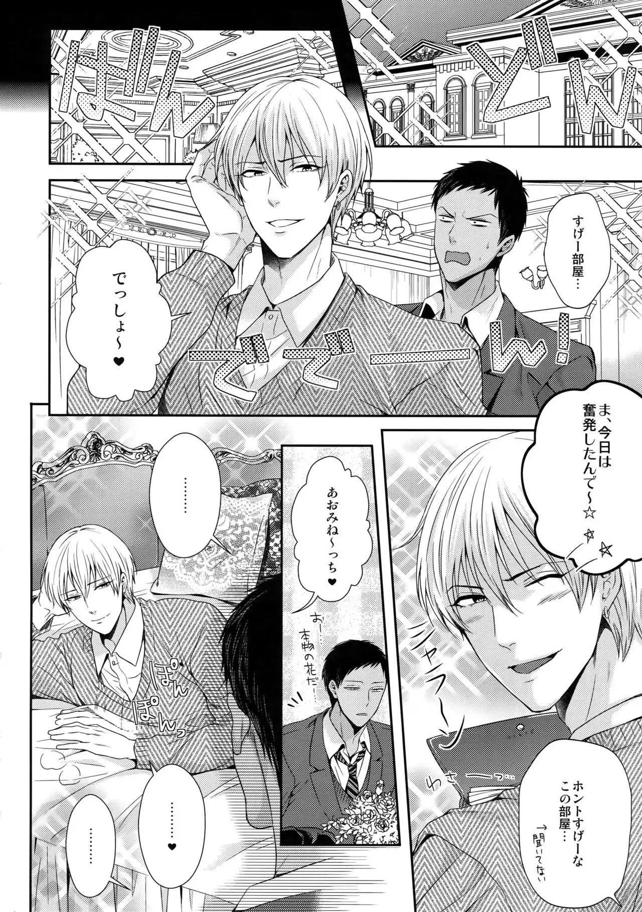 Doitsu mo Koitsu mo Aishitai