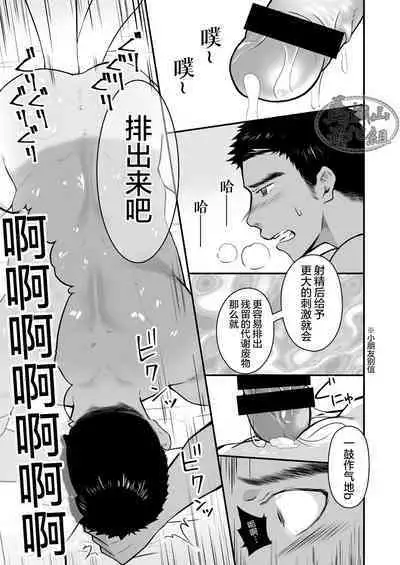 Onii-san, Chotto Momarete Ikimasen? | 小哥，不来按一下么?