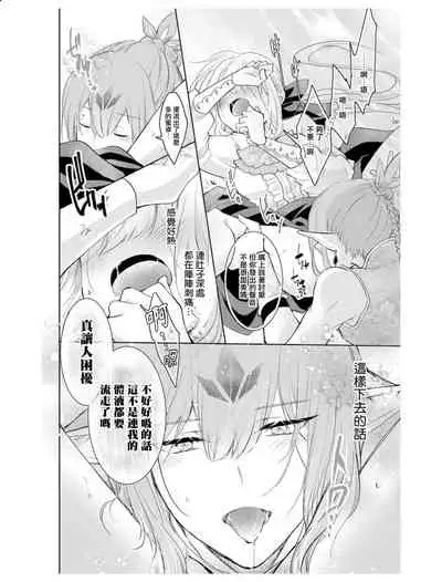 out bride —异族婚姻— 05-08 [Chinese] [冒险者公会]