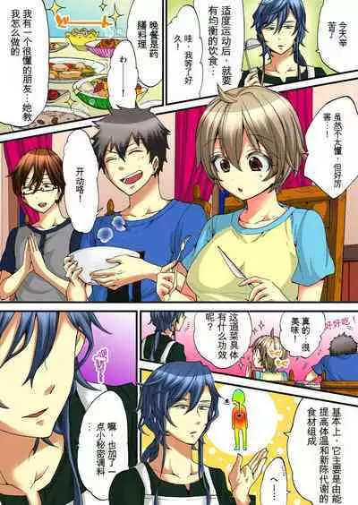 Onna no Karada de Iki sugite Yabai! 5 | 不妙啊女生身体太容易高潮了！5