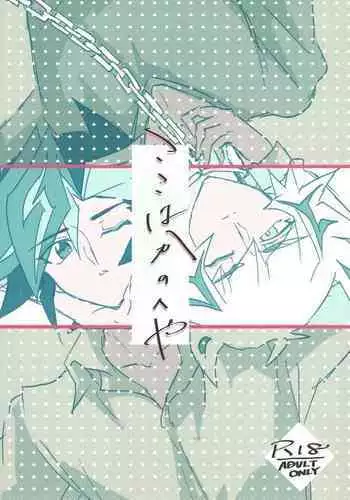 (Link☆Duelmaker) [LIGHTASTE (Akako)] ROOT 3 (Yu-Gi-Oh! VRAINS)