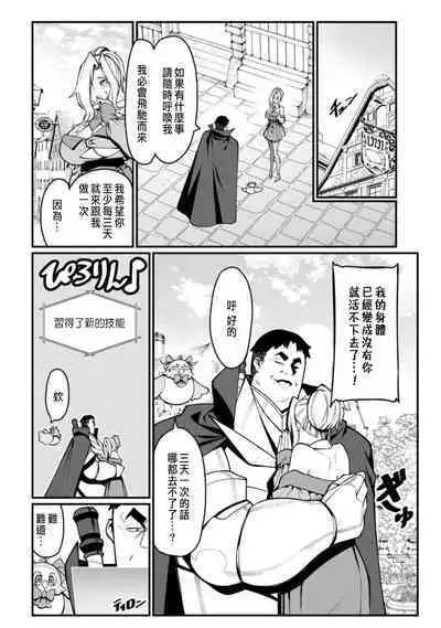 ハーレム王の異世界プレス漫遊記 ~最強無双のおじさんはあらゆる種族を嫁にする~ 1-3