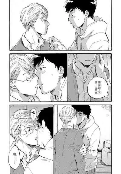 Fujunai Process | 不纯爱Process Ch. 1-6