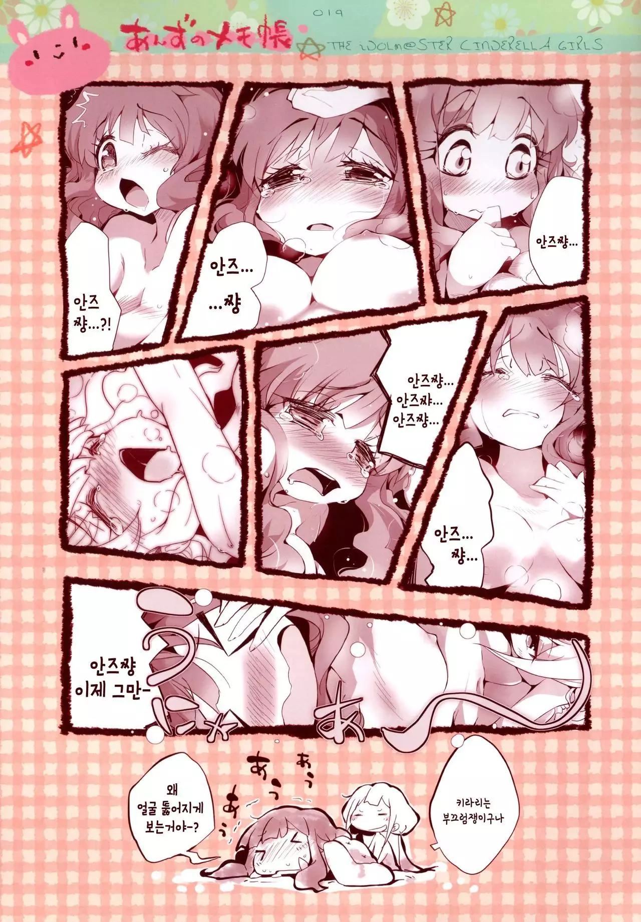 Anzu no Memochou |
