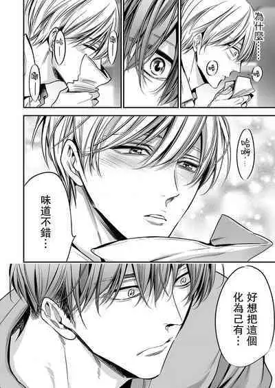 anta wa ore no omegadaro | 你是我的Omega吧 1-9