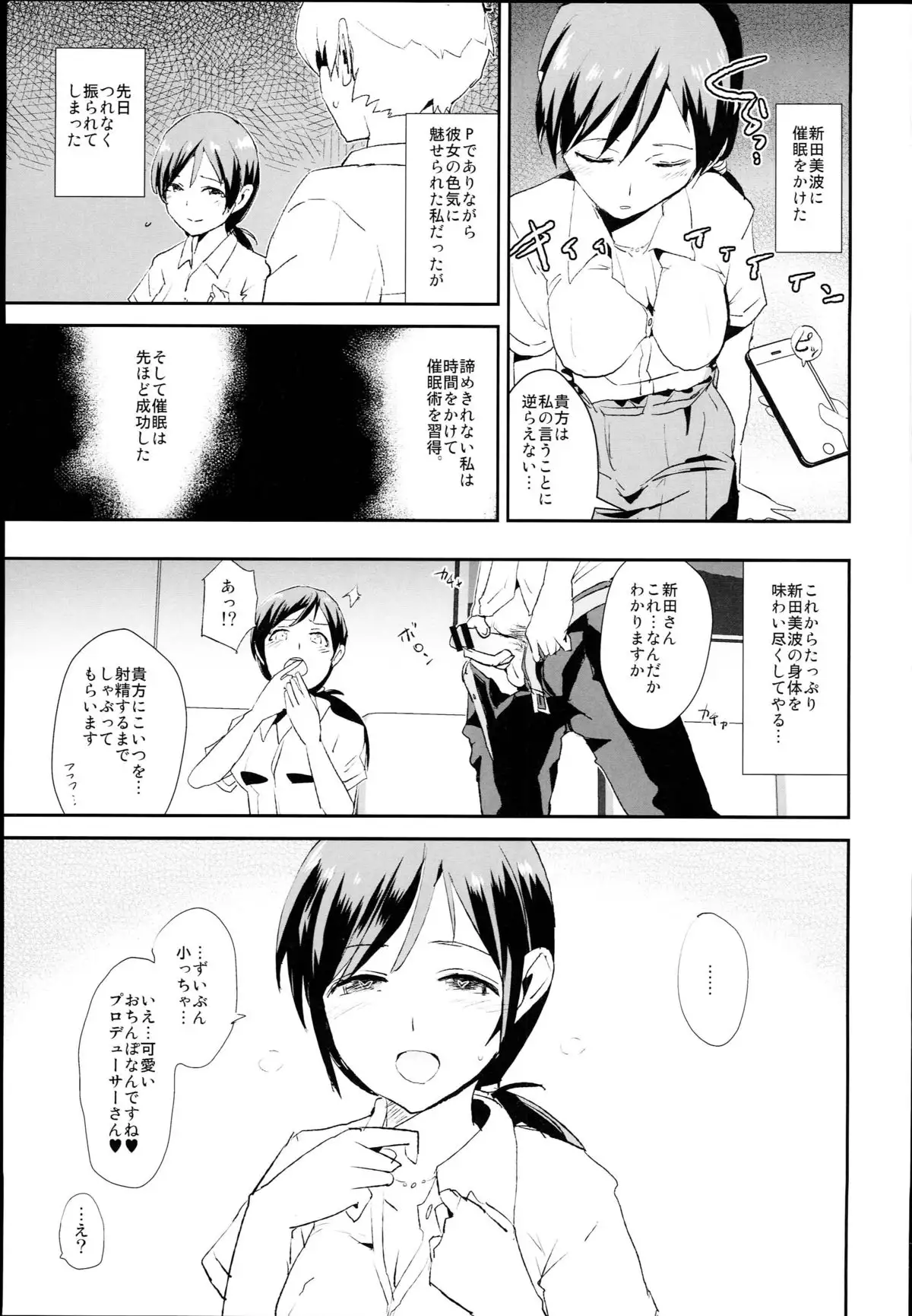 Nitta Minami no Saimin Dosukebe Interview