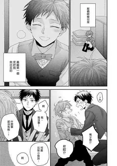 Goshujin-sama wa Ouji ga Osuki | 我爱的主人 爱的是王子殿下