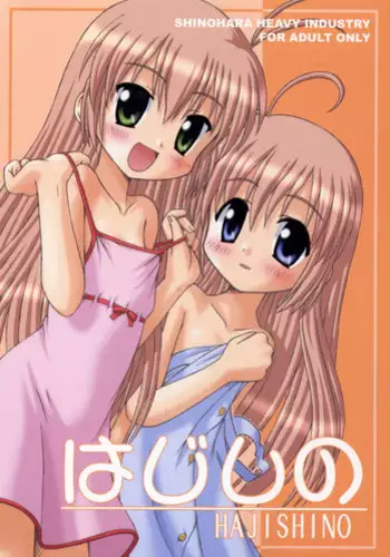 Futarikiri no Orusuban | 只屬於你我的看家時間