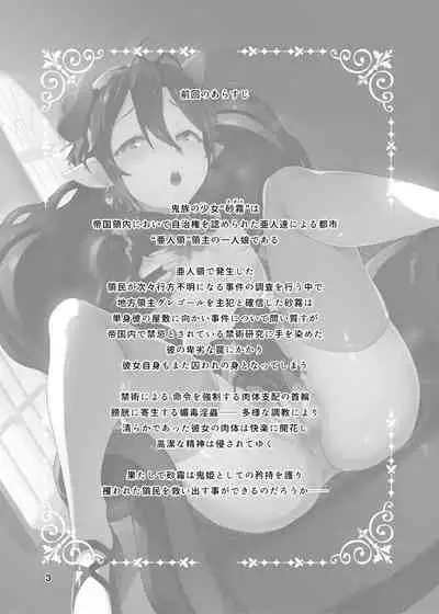 Kikoku ni -ki hime yuu kai injokukousoku