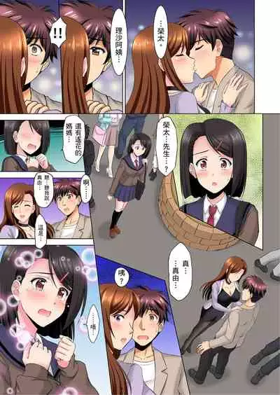 小哥～想不想嚐嚐…母女丼的滋味？ＪＫ和人妻竟搶著跟我做愛!? 1-9話
