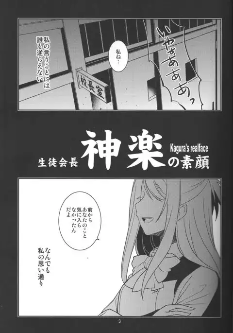 Seitokaichou Kagura no Sugao + Omake