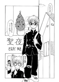 [Yuuki Miyazaki] Samuku tatte Makemasen! (Mahoromatic)