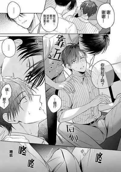Motto Kawaiku Natte Ii | 更加可爱也无妨 Ch. 1-4