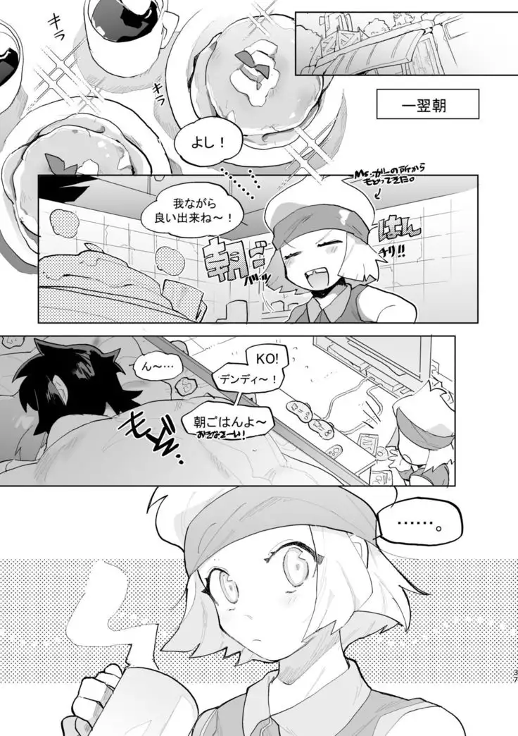 君と××したい!2