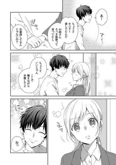 気持ち良すぎて、こわれちゃう…!~カワイイ悪魔とイジられ子羊 第1-5話