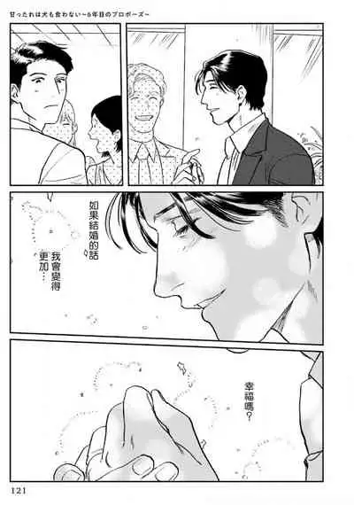 Amattare wa Inu mo Kuwanai | 嗲嗲甜甜超腻歪 01-04