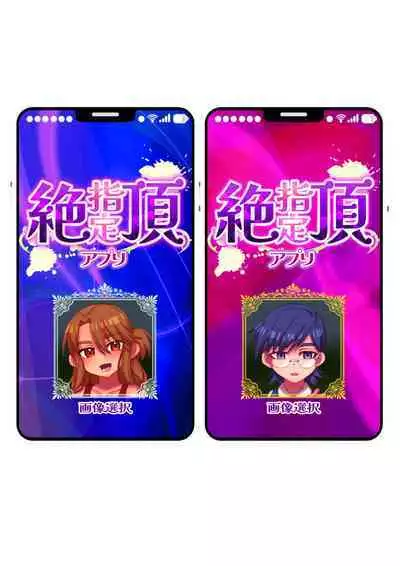 Zecchou Shitei Appli