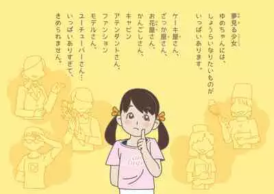 Yume-chan, can you do the work?