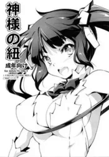 (COMIC1☆9) [Kikurage-ya (Kikurage)] Kami-sama no Himo (Dungeon ni Deai o Motomeru no wa Machigatteiru Darou ka)